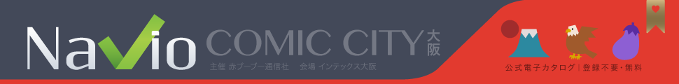 COMIC CITY 大阪 123