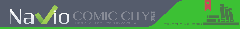 COMIC CITY 福岡 59